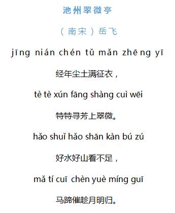 《池州翠微亭》今天我们的诗词课要讲的是:酷酷的善羊羊哥哥来给大家