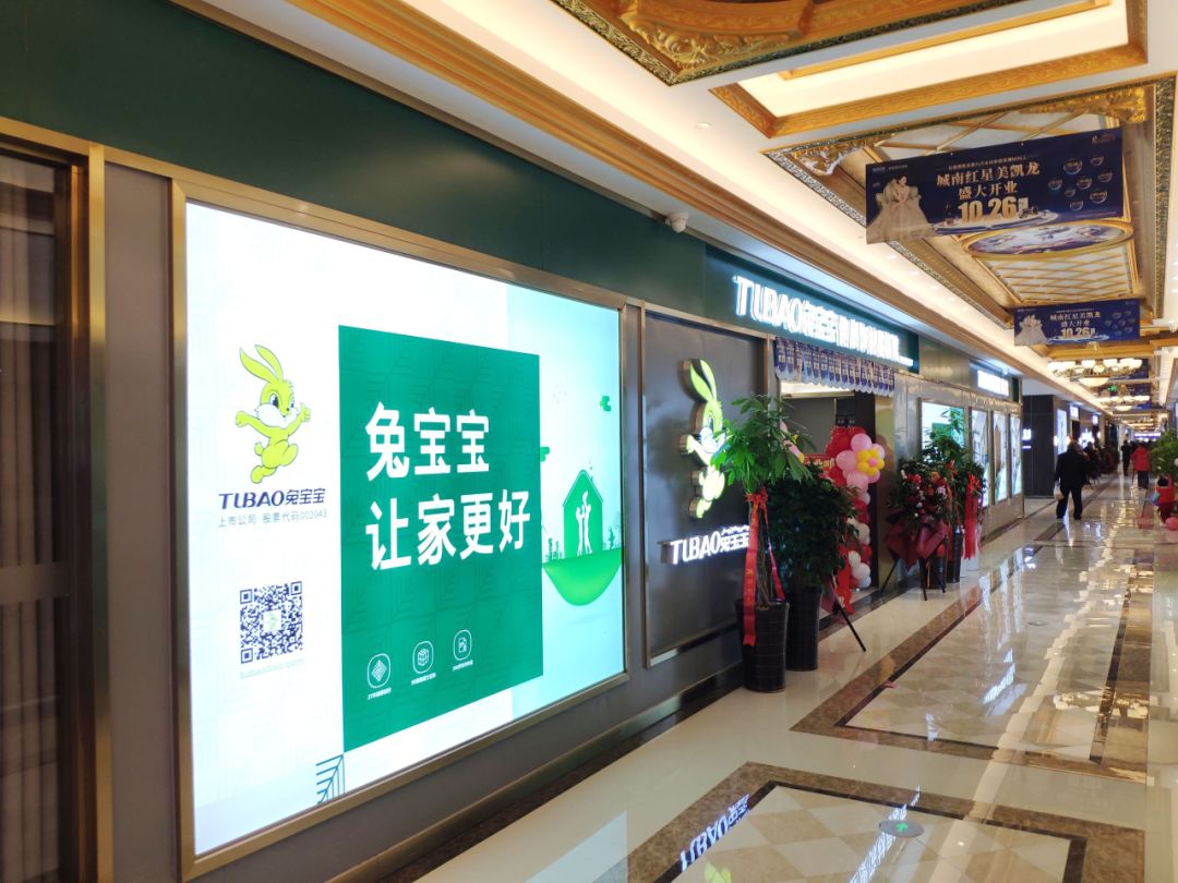 开业啦阜阳红星美凯龙兔宝宝易装馆全城钜惠一触即发