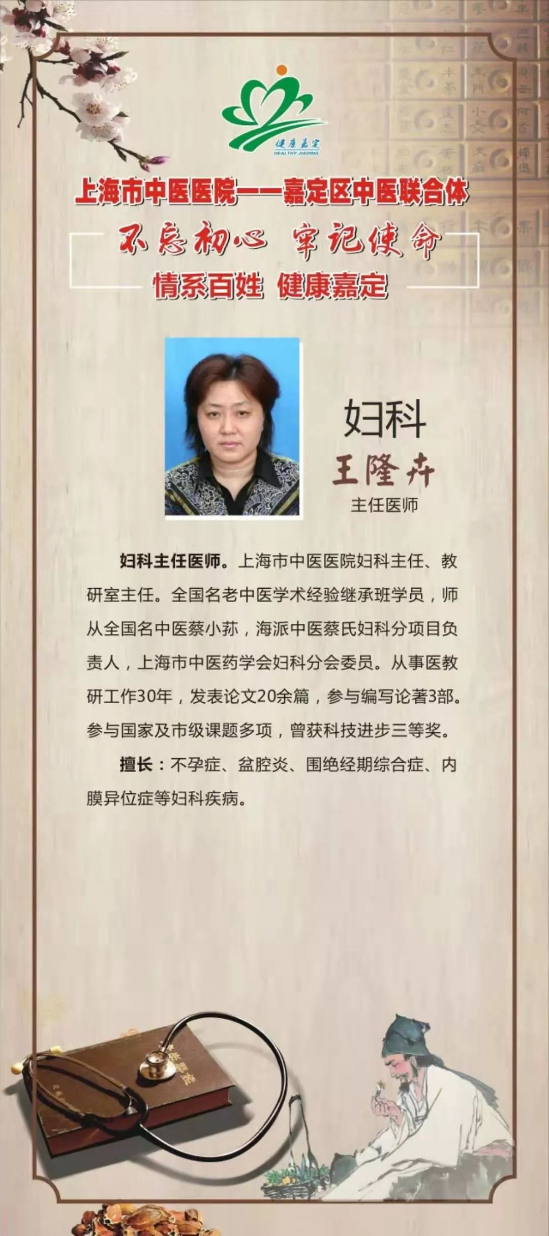 中医内分泌科-胡春平中医骨科-蔡晓辉中医心脑病科-黄雪元(通讯员:高