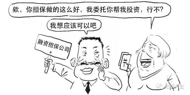 助贷机构不能做的融资担保业务,到底是个啥?