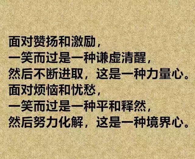 哪位高人总结的这些智慧,保存在手机里,每天看一遍,人生不一样.