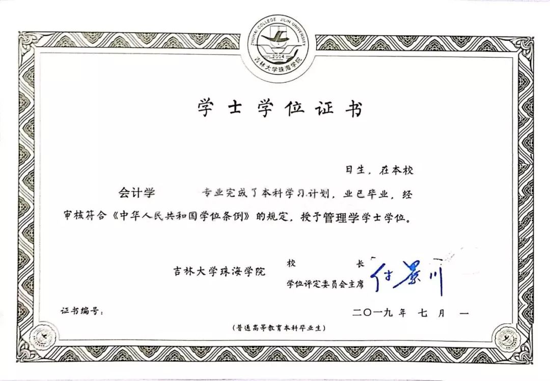 (吉林大学珠海学院专插本毕业证 学士学位证)部分院校毕业证有标注