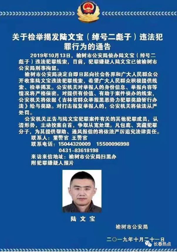 榆树市二彪子谁认识?被警方通告检举揭发-搜狐大视野-搜狐新闻