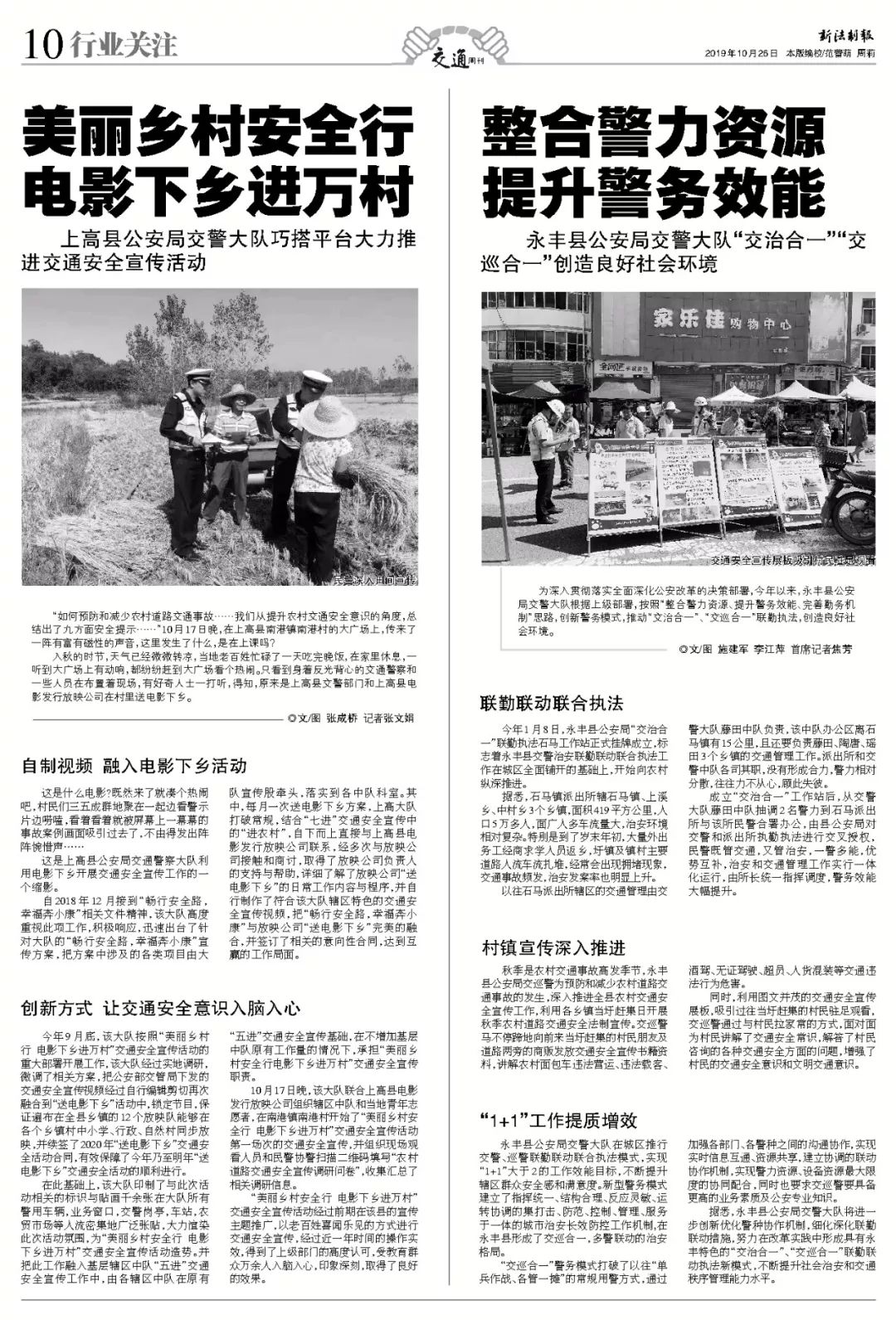 换种方式看报纸周六不见不散新法制报交通周刊第3407期