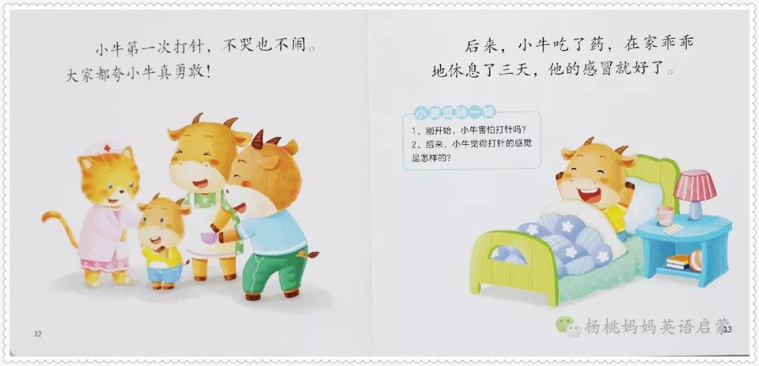 双语故事小牛感冒了第一次打针