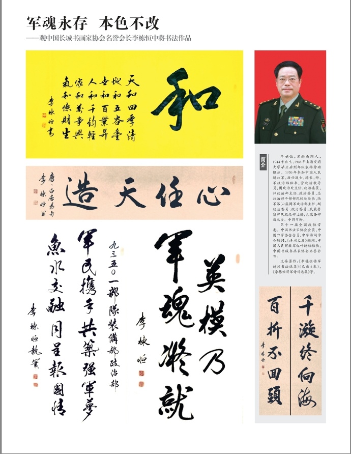 李东恒将军书法图片