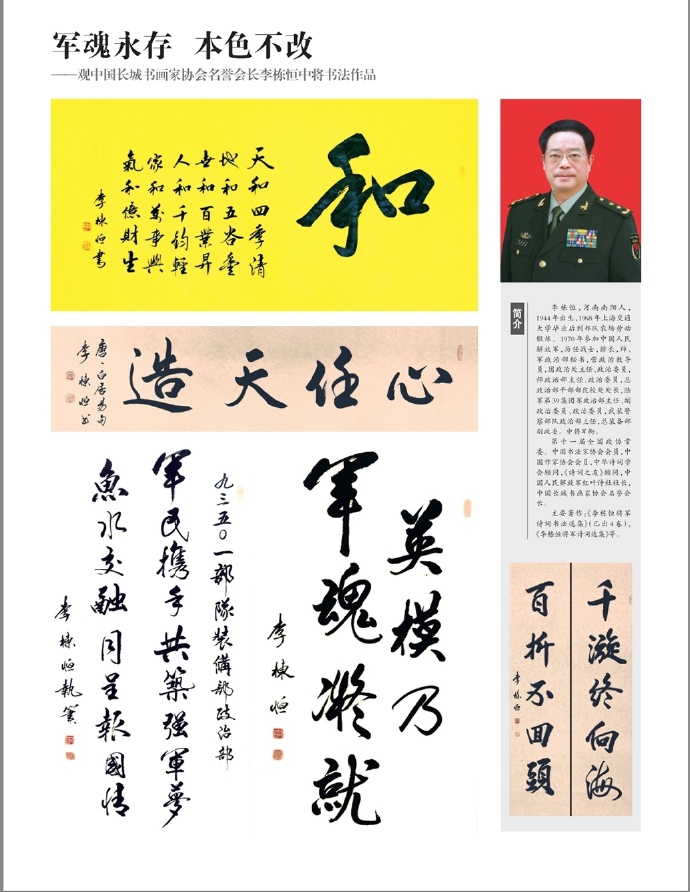 邢之诺赏李栋恒中将书法