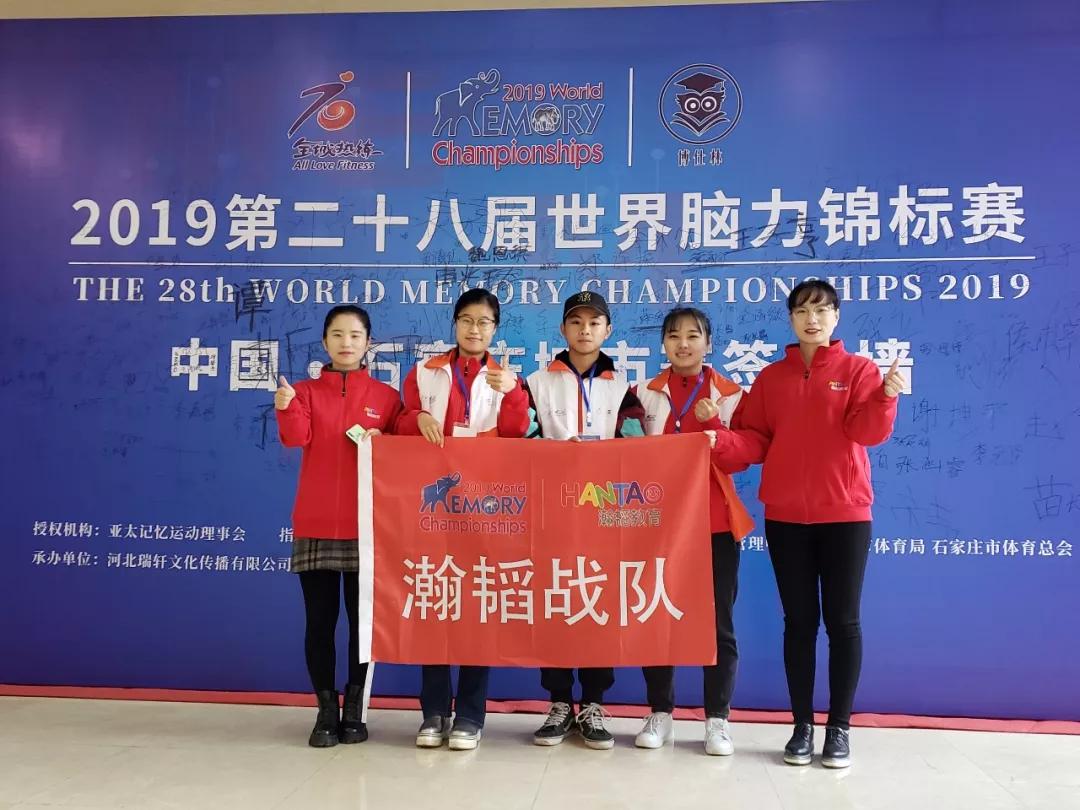 2019年第二十八届世界脑力锦标赛中国石家庄城市赛成功举办