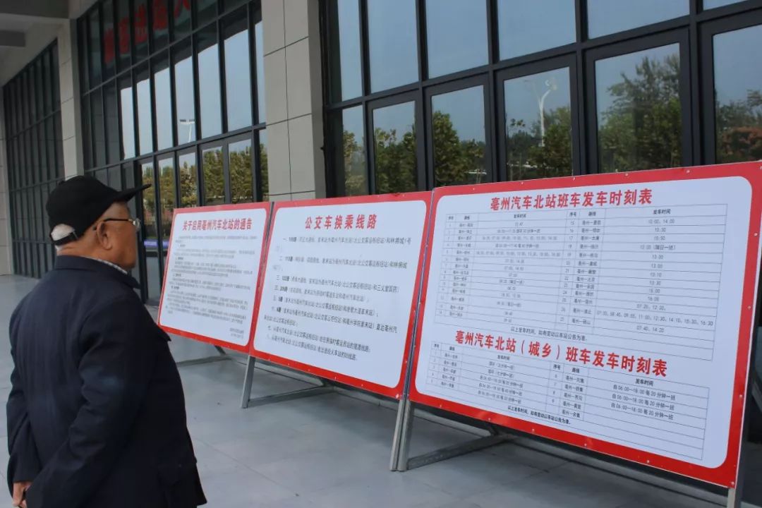 亳州汽车北站正式启用列车时刻表直达公交线路快收好