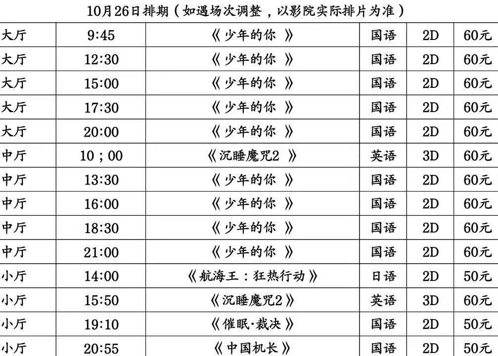 26-10.27電影場次