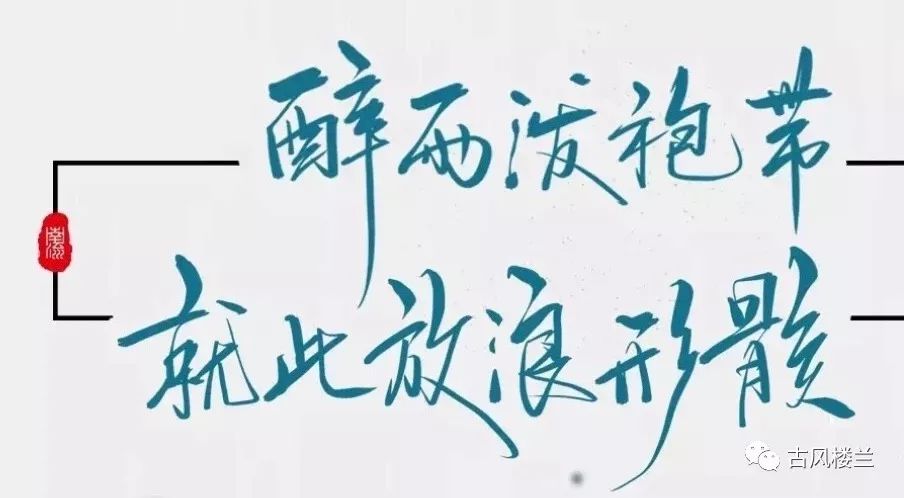 当脏话遇到古风文字翻译