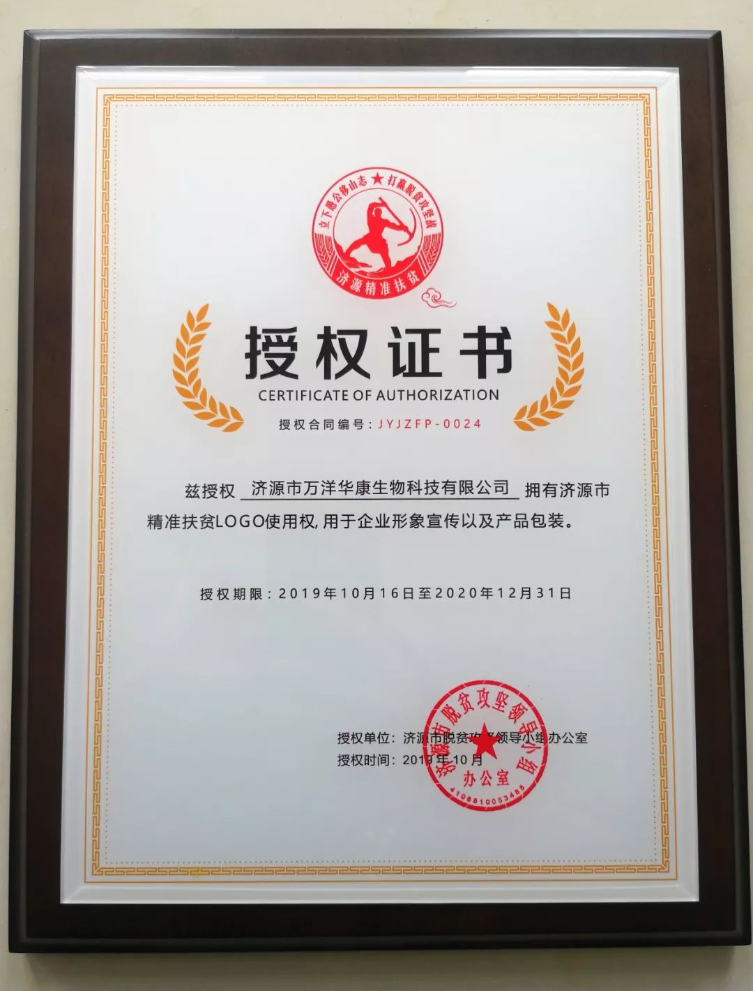 音频扶贫展台第二批济源精准扶贫扶贫logo授权企业展示济源市万洋华康