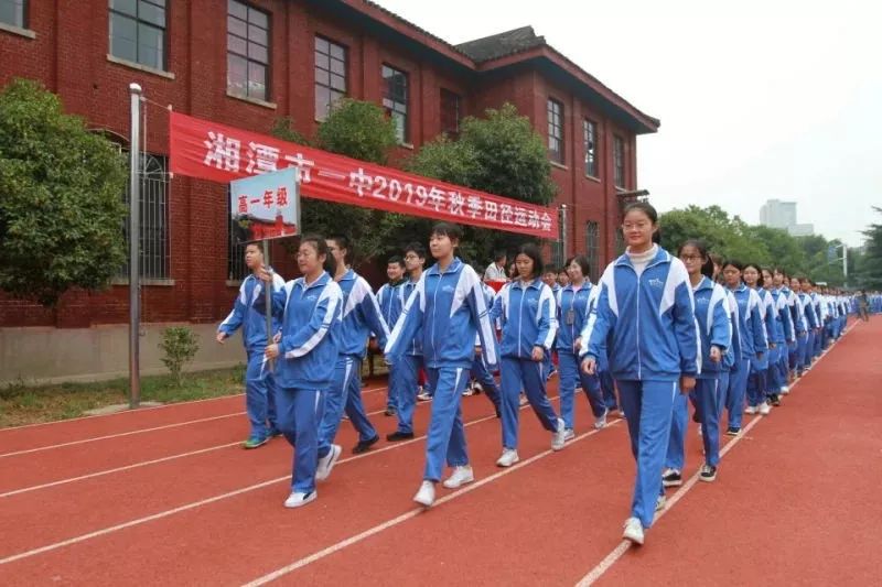 湘潭市一中举行秋季田径运动会