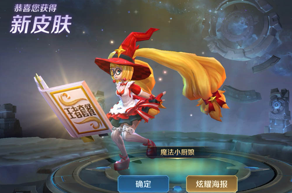 王者荣耀厨娘皮肤购买这两点别忘记做相当于赚300点券