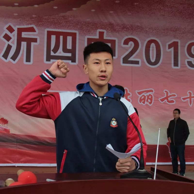 临沂四中2019年秋季运动会隆重开幕