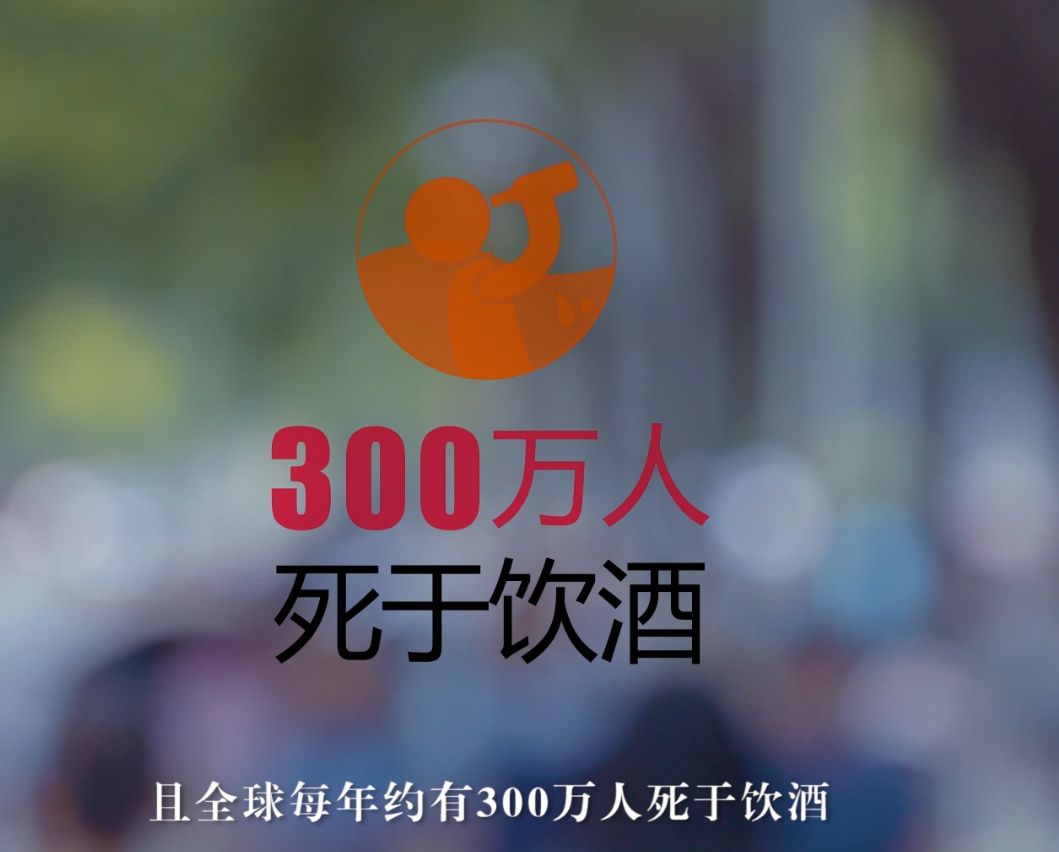 且全球每年约有300万人死于饮酒酒精已被列为一类致癌物据世卫组织