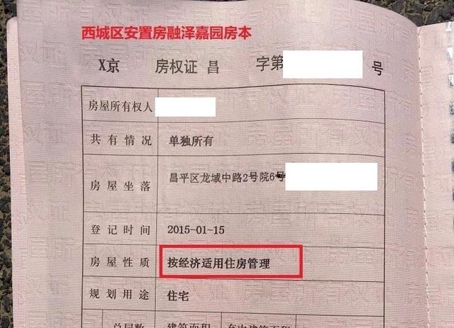 大部分是三定三限三结合的定向安置,少之又少的是二类经济适用房