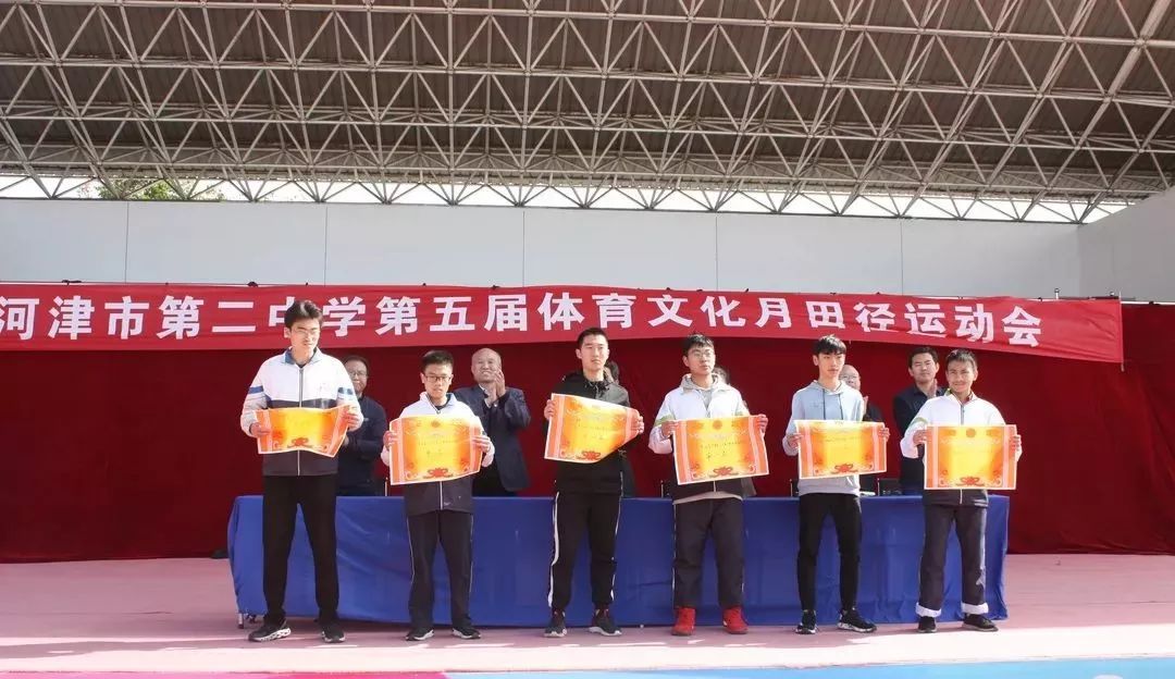 河津市第二中学第五届体育文化月圆满闭幕