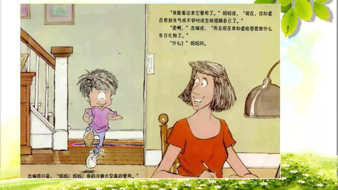 作品推送情绪绘本杰瑞的冷静太空丨创意阅读方案