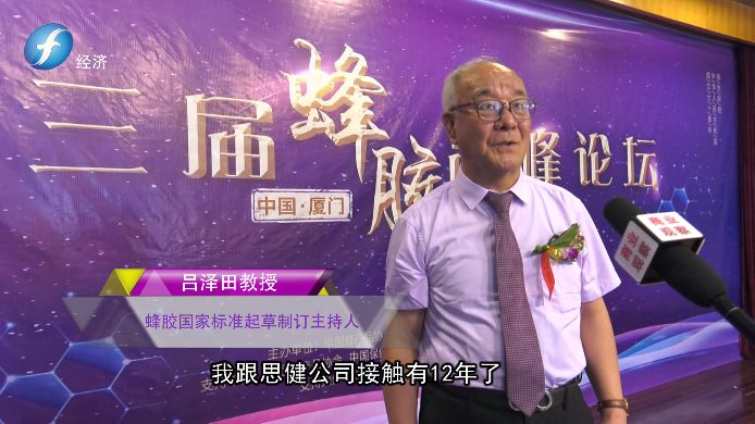 吕泽田教授在中国蜂行业权威专家吕泽田看来,思健是一个非常诚信和有