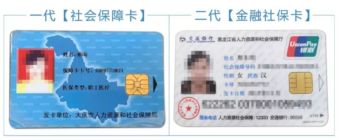 第一代大庆市社会保障卡将于年底停止使用!没换卡的赶紧啦