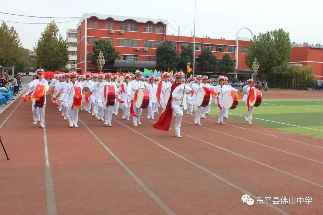 驰骋赛场我最强东平县佛山中学2019秋季田径运动会开幕