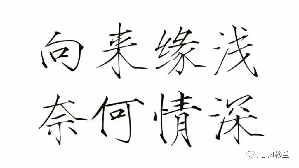 当脏话遇到古风文字翻译