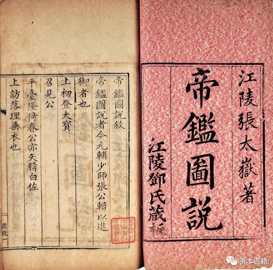 张居正为万历皇帝编的教科书《帝鉴图说》