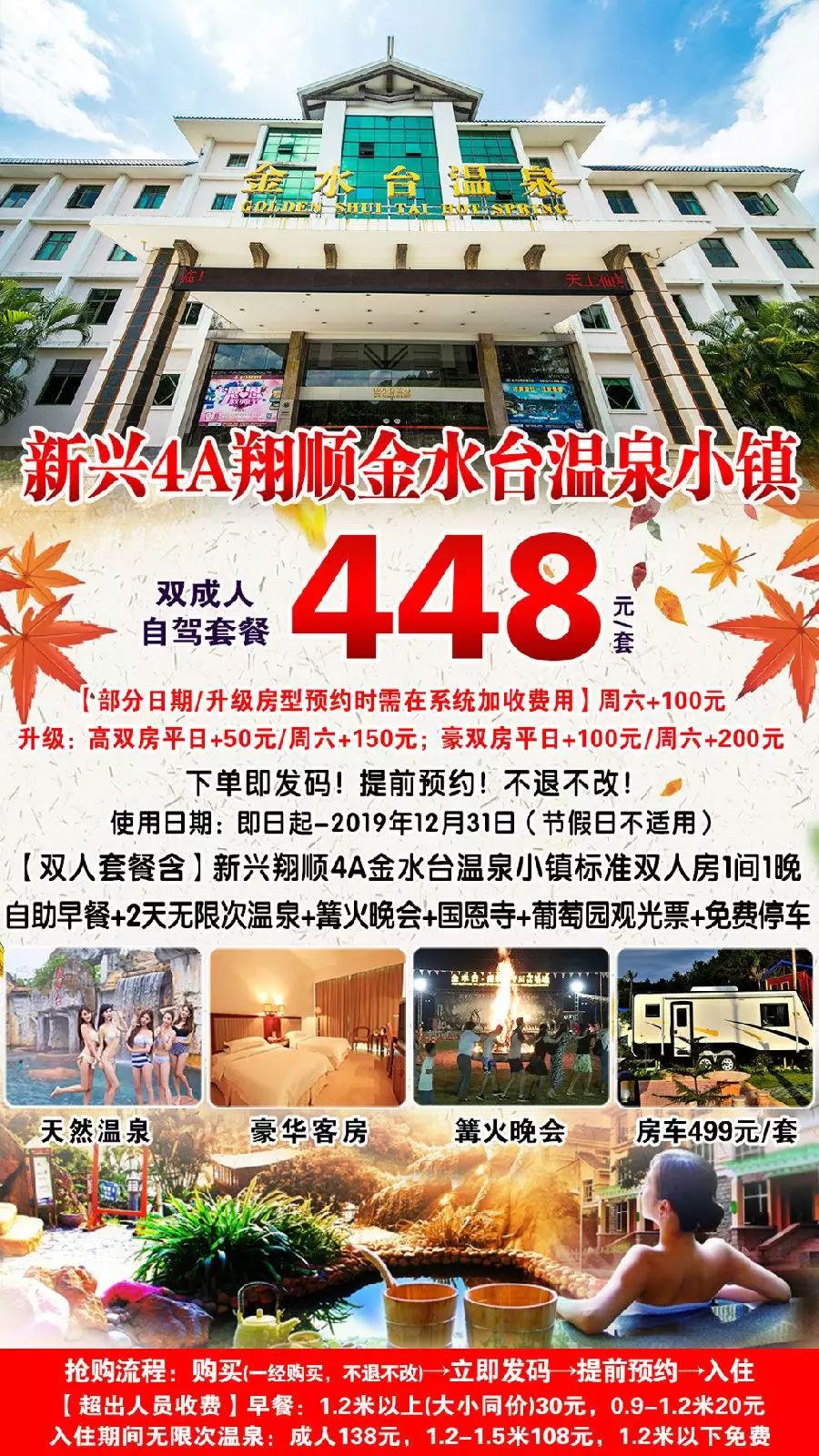 448元抢购新兴翔顺金水台温泉酒店标准双床房含自助早餐无限次温泉