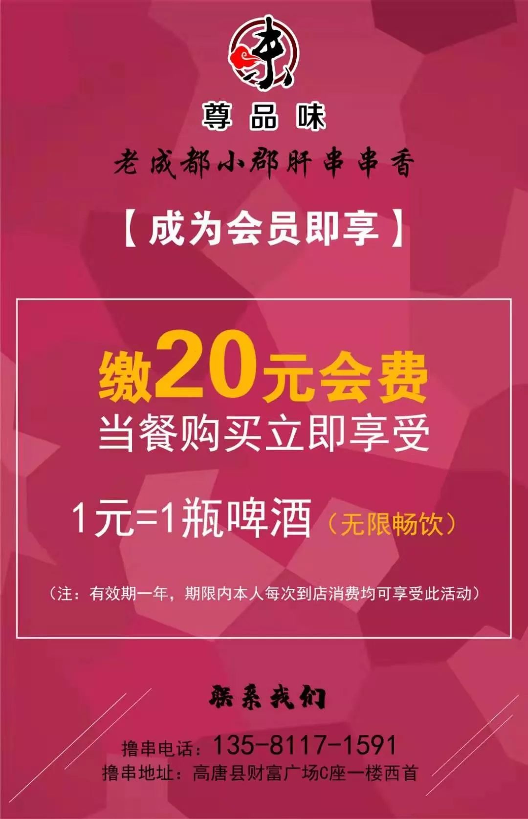 小郡肝串串香啤酒一元一瓶无限畅饮好吃到停不下来