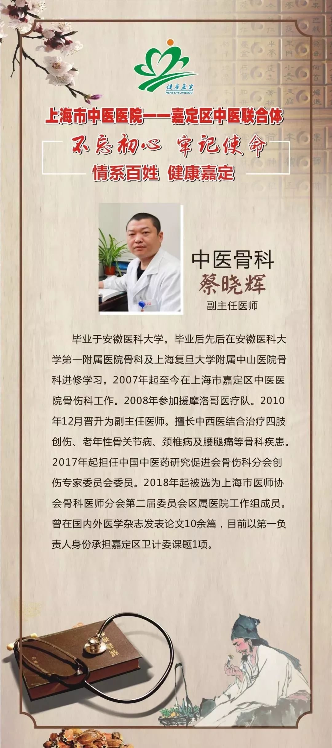 上海中医看骨科哪里好,上海中医正骨老中医,上海中医骨科名医(第6页)_大山谷图库