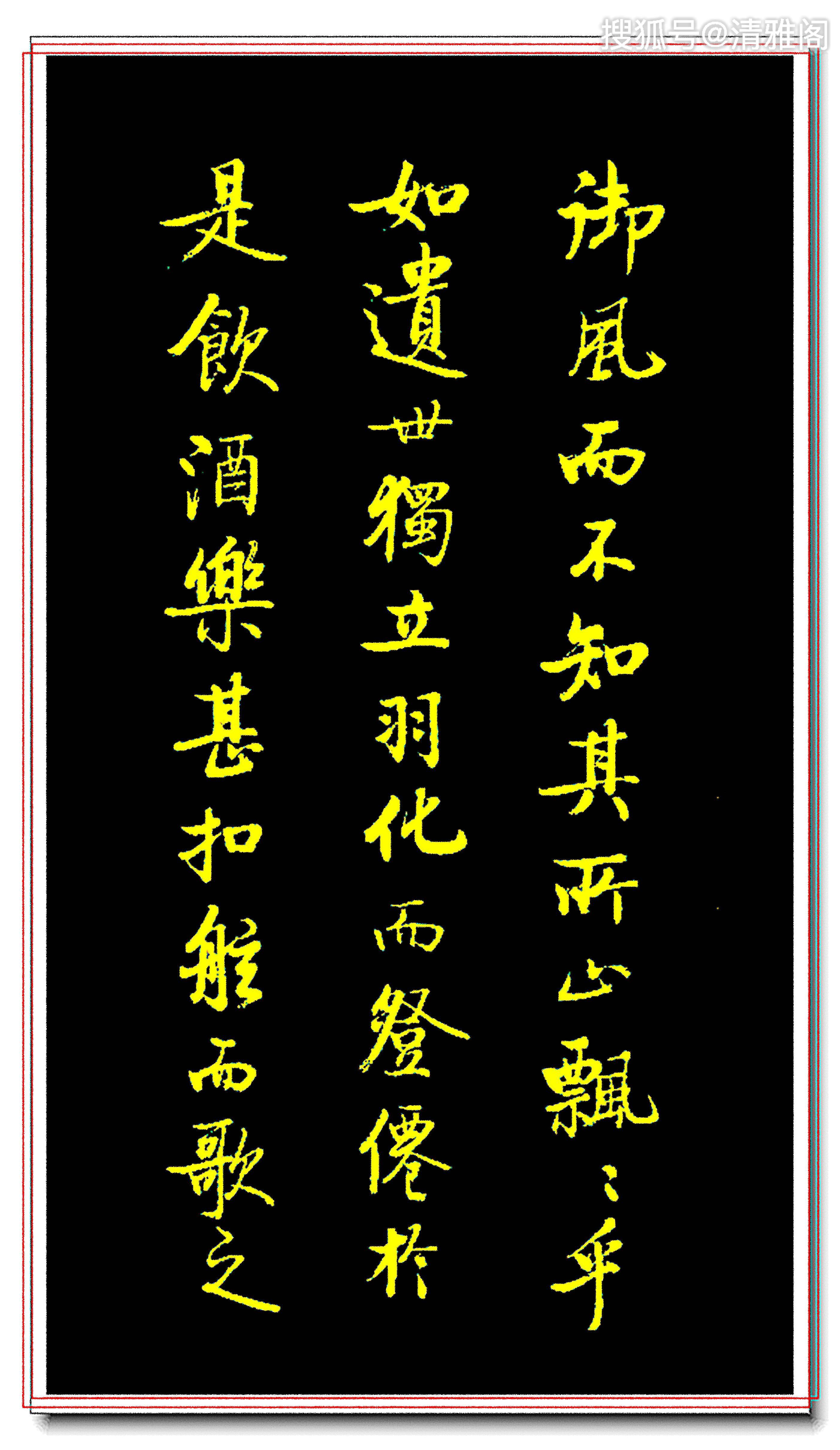 原创启功晚年书苏轼诗词笔法温润秀逸刚柔相济这功力谁能超越