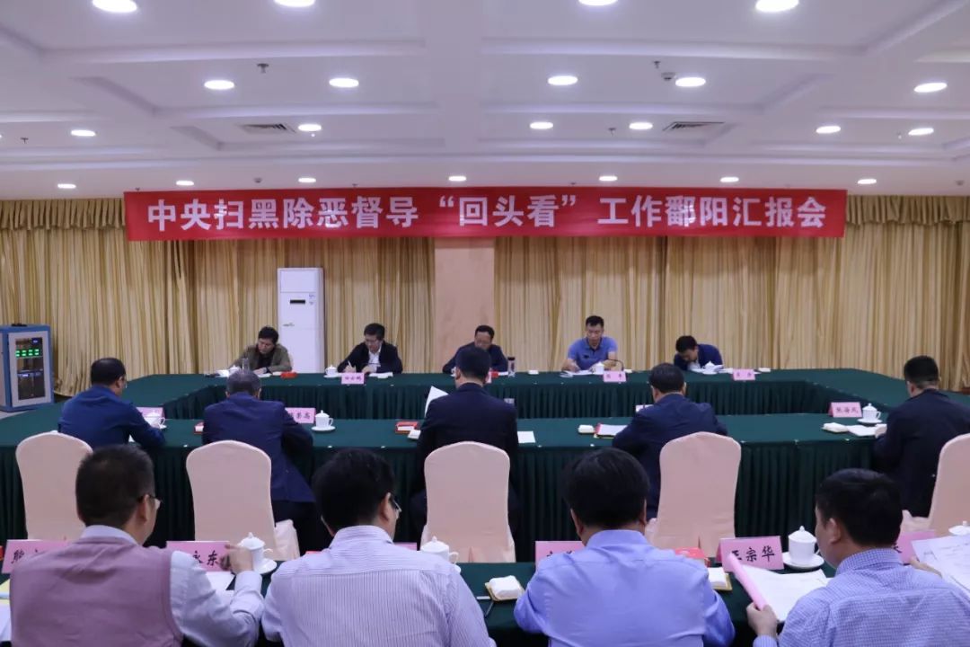 中央扫黑除恶督导组下沉我县开展督导"回头看"工作