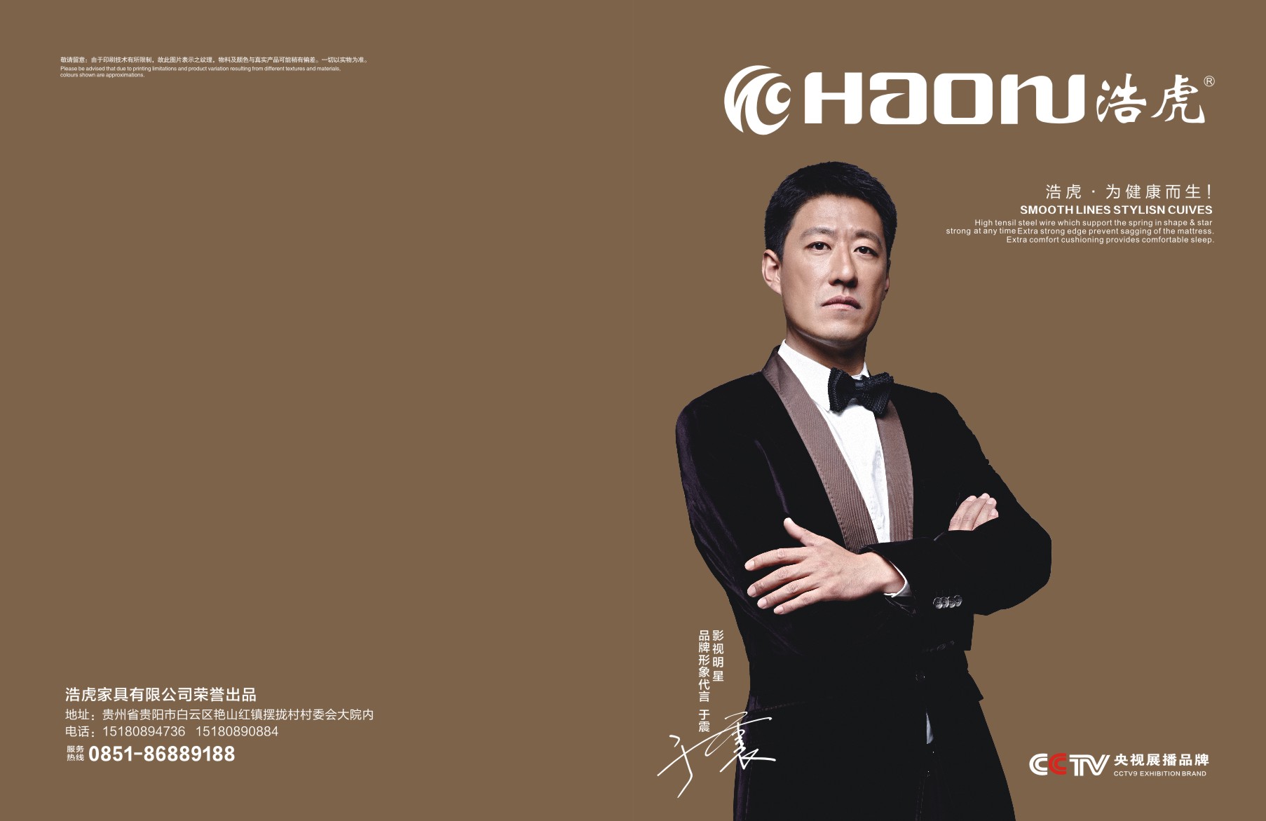 贵州浩虎家具有限公司代言人:于震以前互联网上的信息不多,现在很多同