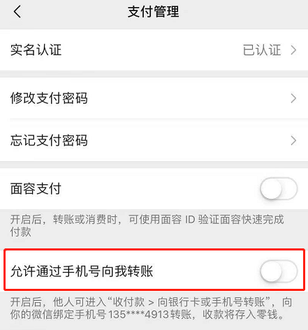微信新功能支持手機號轉賬且不能撤銷