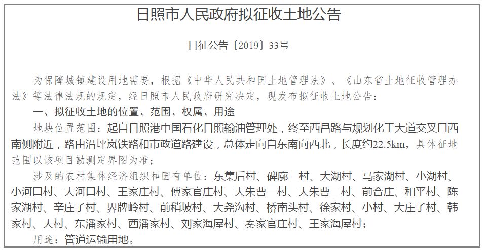 定了日照又要大规模征地了涉及80多个村内附具体名单