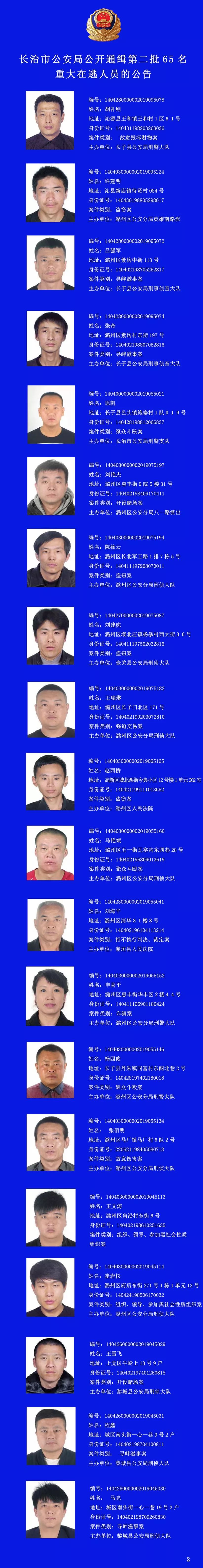 沁县2人被通缉