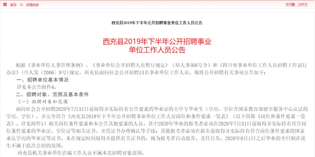 西和招聘网：构建求职与就业桥梁