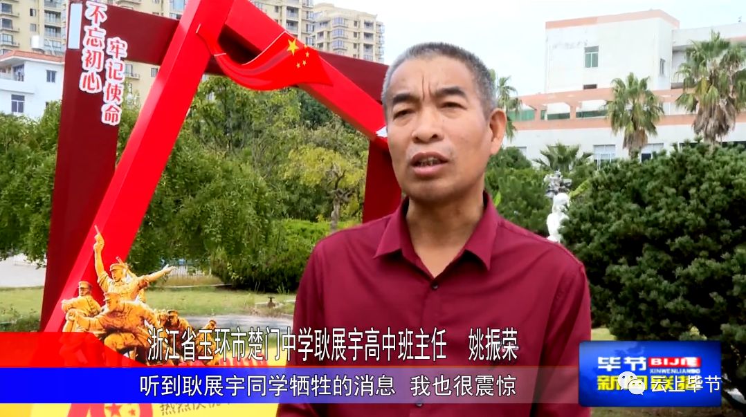 玉环市楚门中学教师(耿展宇高中班主任) 姚振荣听到耿展宇同学牺牲的