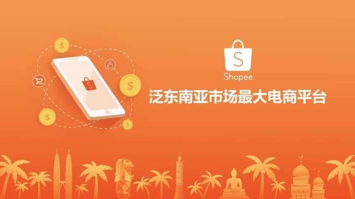 東南亞跨境電商平臺shopee蝦皮的收款是如何操作的