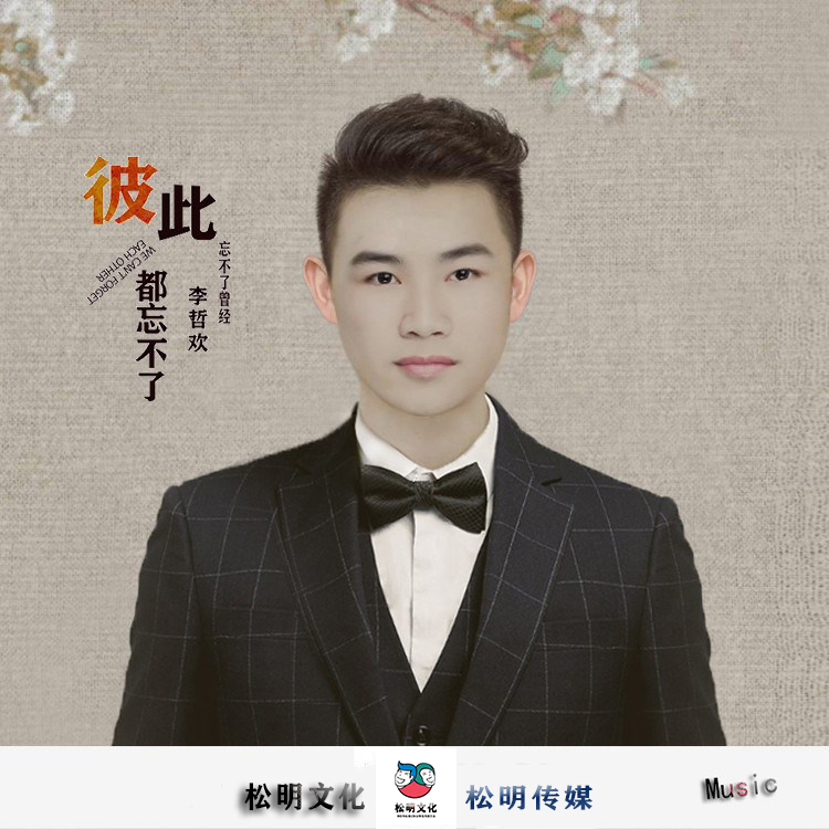 李哲欢中国内地男歌手