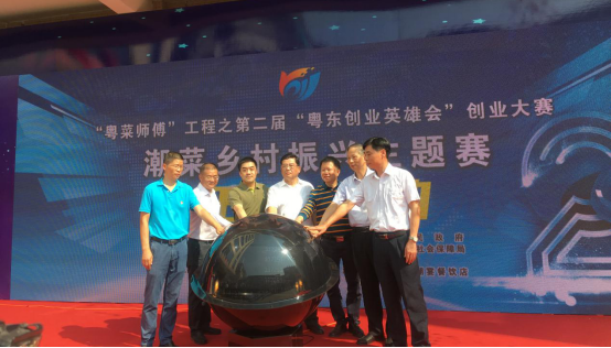 粤东创业英雄会潮菜乡村振兴赛在潮州启动