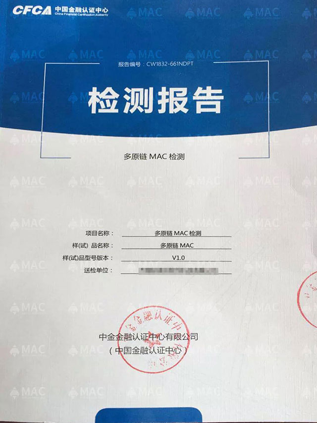 山东公链区块链底层系统mac多原链通过国家网信办的备案审核