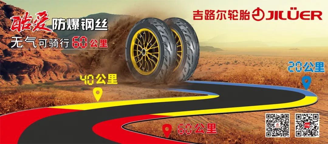 南京展会吉路尔轮胎的印象