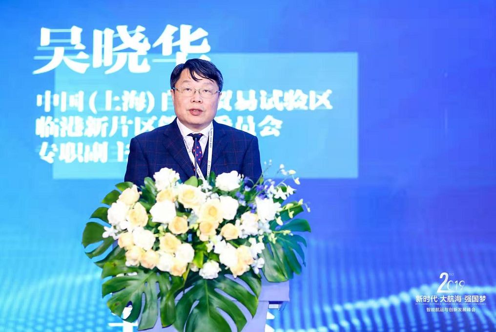 中国(上海)自由贸易试验区临港新片区管委会专职副主任吴晓华表示