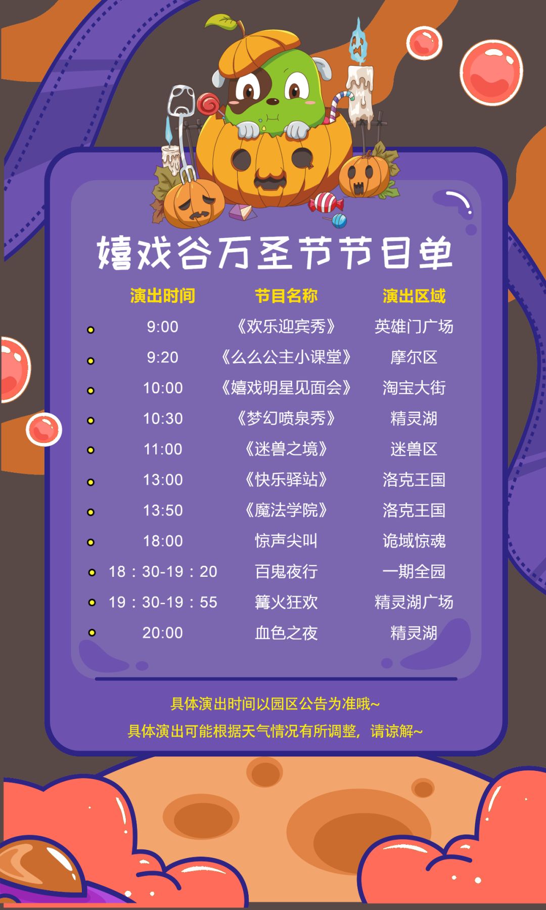 嬉戏谷万圣节活动门票图片