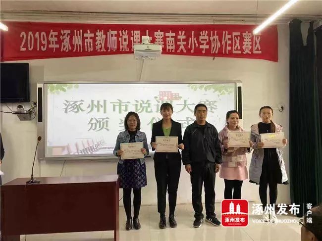 南关小学举行了协作区教师说课大赛初赛!