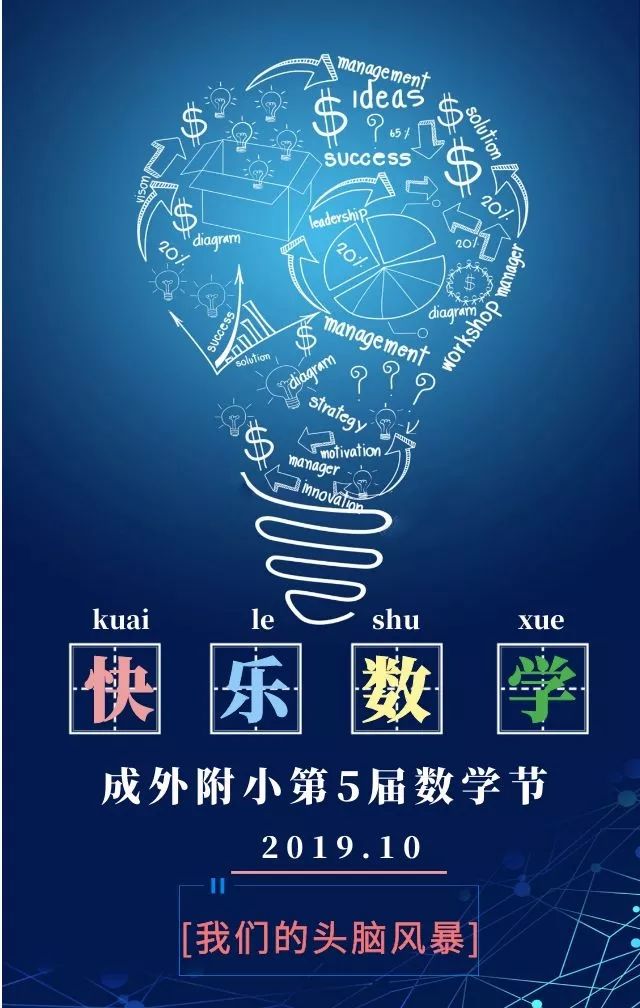 数学活动海报图片大全图片