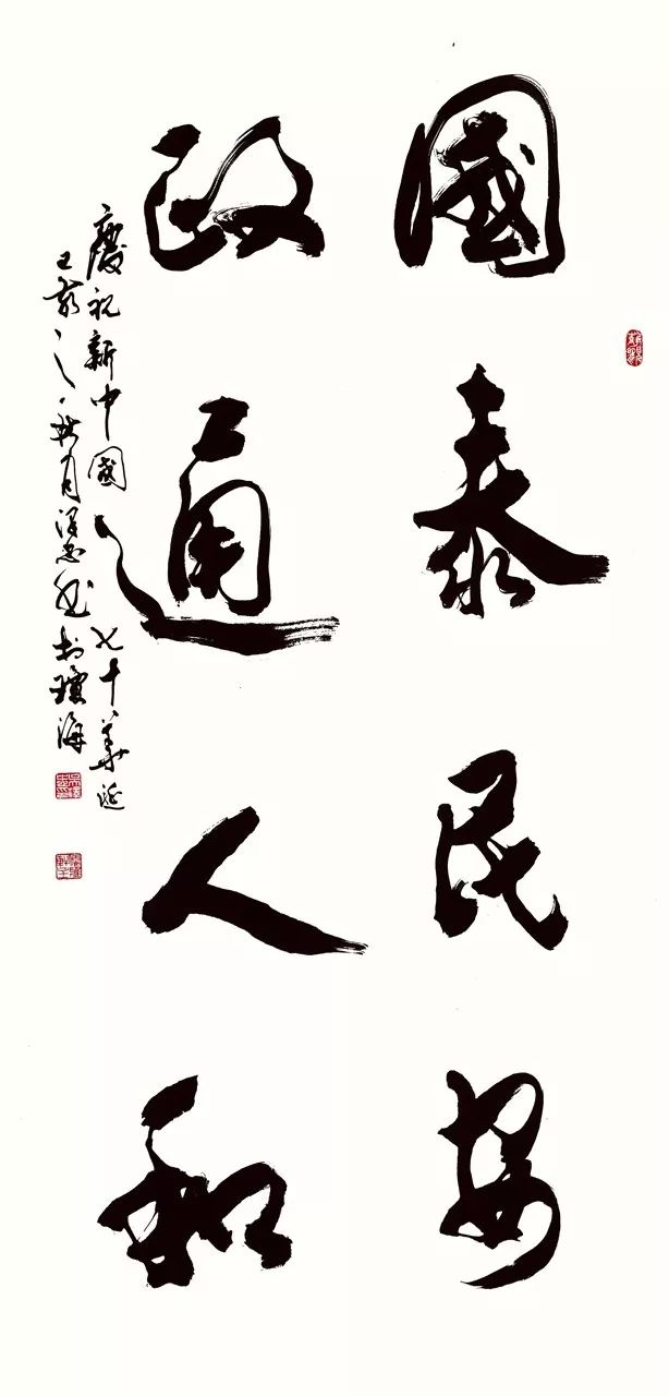 网上书画展 | 庆祝中华人民共和国暨中国人民政治协商