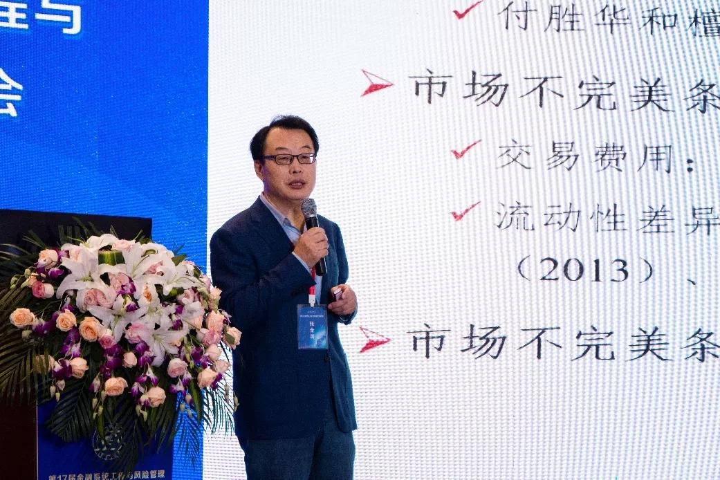 复旦大学张金清教授作主题报告复旦大学张金清教授进行了题为"指数